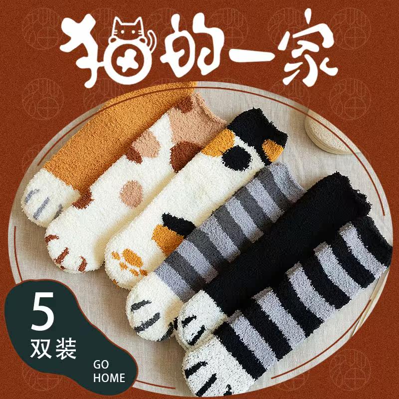Japanese Cat Paw Socks Coral Suede Socks Children Flooring Socks Plush Autumn Winter Towels Warm Plus Suede Home Carpet Moon
