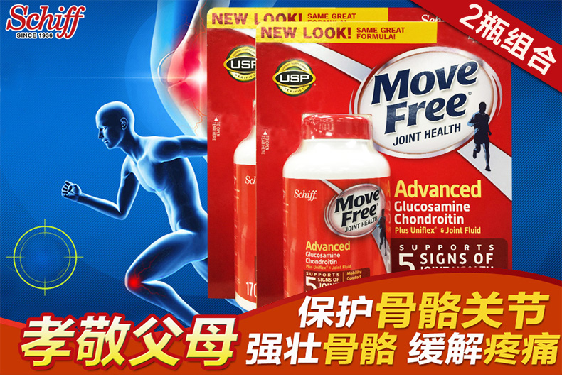 保税美国原装Schiff Move Free氨糖软骨素维骨力红瓶170粒/2瓶 产品信息 第1张 保税美国原装Schiff Move Free氨糖软骨素维骨力红瓶170粒/2瓶 产品信息 第1张
