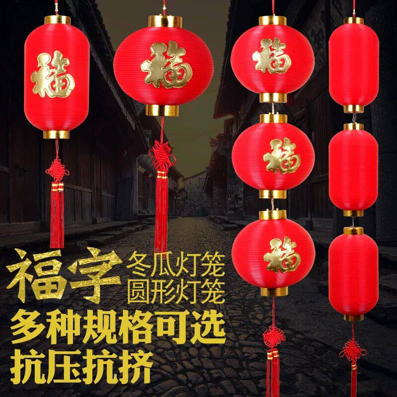 LED Fu word small lantern hanging decoration outdoor waterproof PVC plastic red series winter melon New Year Spring Festival bonsai lantern