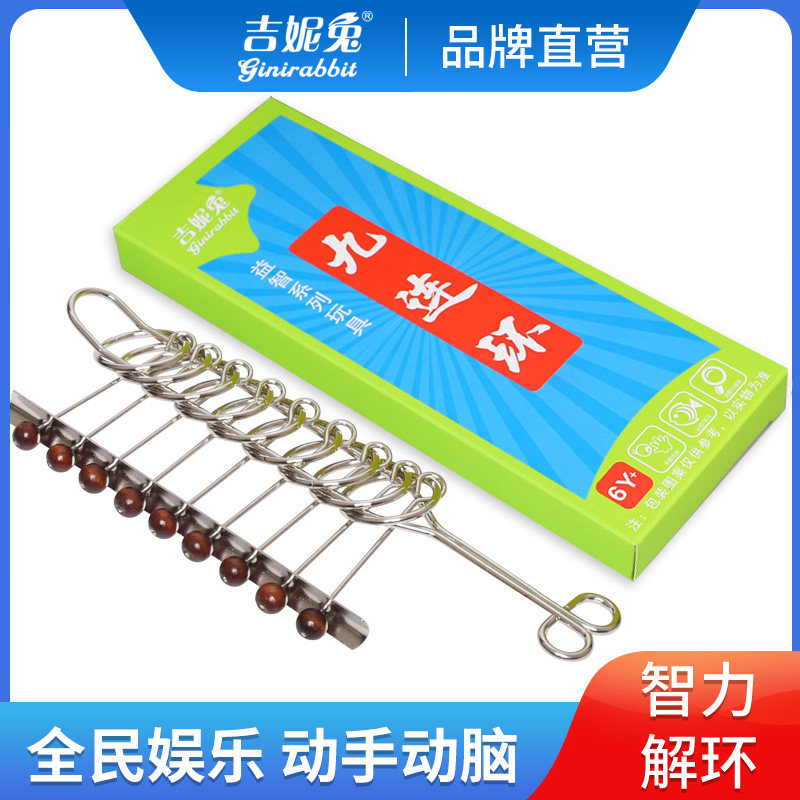 Ginny Rabbit classical adult children's puzzle ring nine serial intelligence buckle unlock toy does not drop beads 9 serial