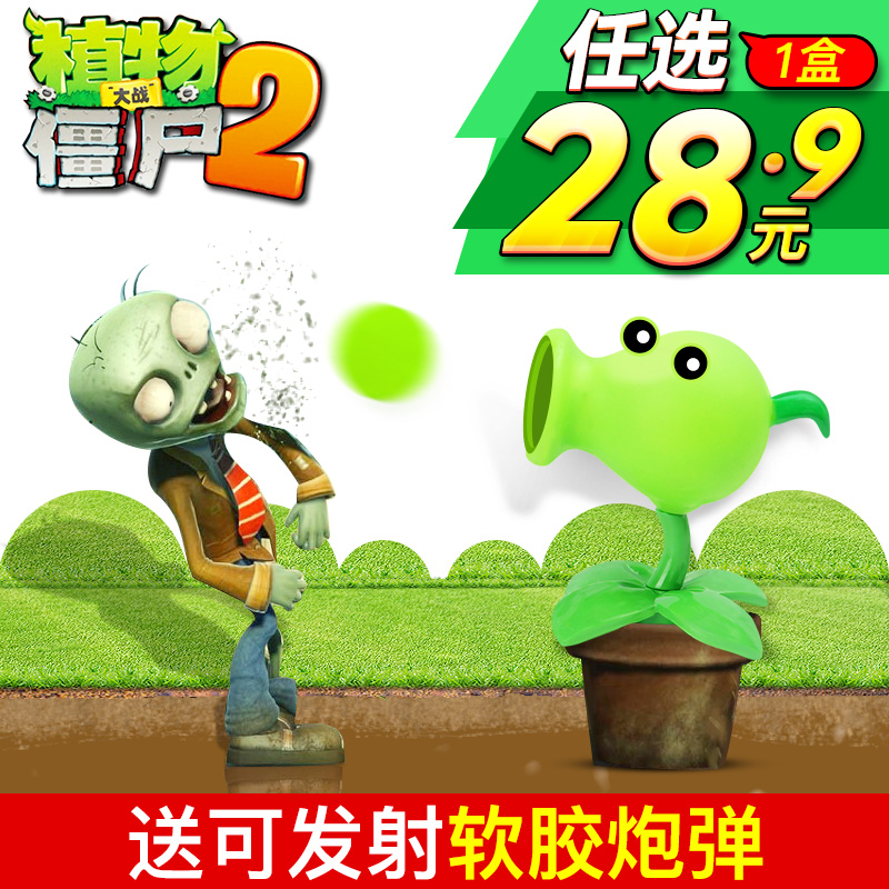 Plant Wars Zombie's Toys 3 full range of Xinjiang Autopsy Back Suit 2 Peas Shooter Can Emit Projectile Boy Children