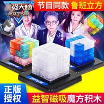 Burning the strongest brain Luban cube with props Soma Square 14 educational toys official store 11 years old