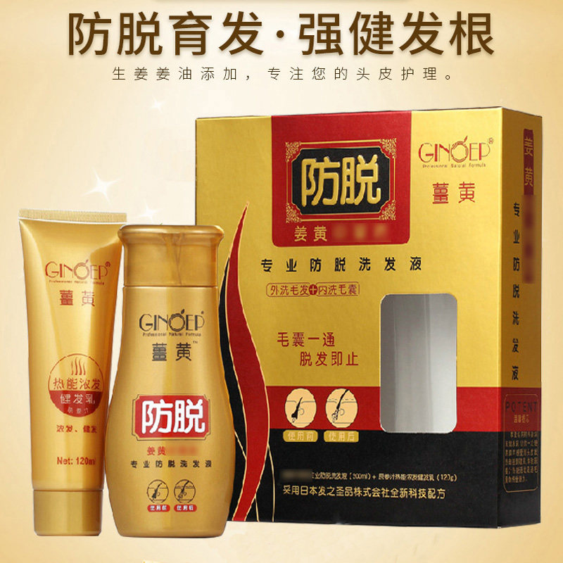 Ouyi Pai turmeric anti-shedding professional anti-shedding set shampoo anti-shedding hair ginger juice shampoo for healthy hair and solid hair
