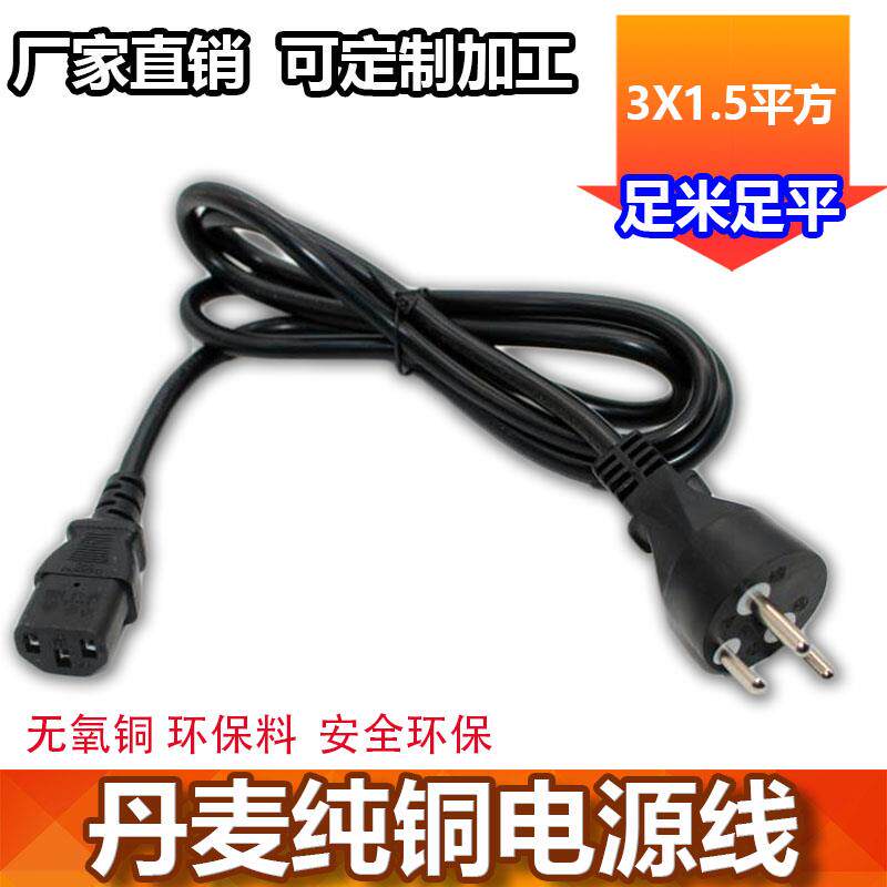 Pure copper Danish power cord 3*1 5 square 1 5 m with product suffix Danish three-core power cord with plug