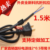 Special national standard 2X0 5X1 5 meters two-core power cord plug with tail card two plug line with card slot line card