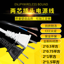 Pure copper two-item power cord with plug 2*0 75 square 1 5 meters 1 8 meters two-hole two-core two-pin plug line