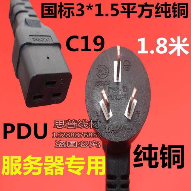 Pure copper server power cord 3*1 5 square 18 meters three horizontal PDU HP10A to C19 three-hole plug cord