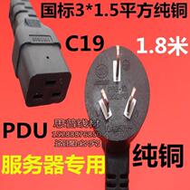 Pure copper server power cord 3 * 1 5 square 1 8 m Three horizontal PDU HP10A turns C19 three-hole plug line