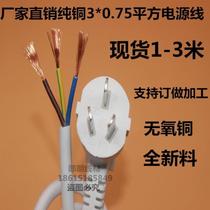 3X0 75 square power cord plug three-core power cord with plug Three-hole power cord pure copper
