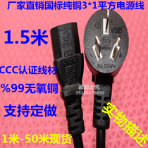 GB pure copper power cord three-core 3*1 square 1 5 meters with plug three-hole connection line Three plug line