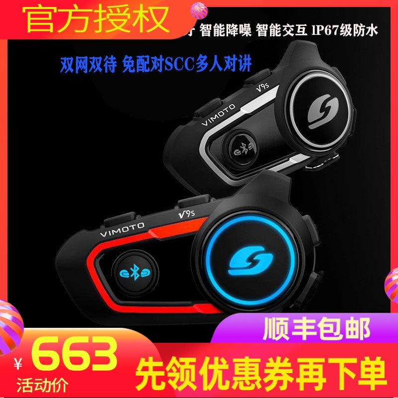 Vimaitong V9S V8S motorcycle helmet Bluetooth headset Full helmet Half helmet Built-in wireless intercom Bluetooth riding