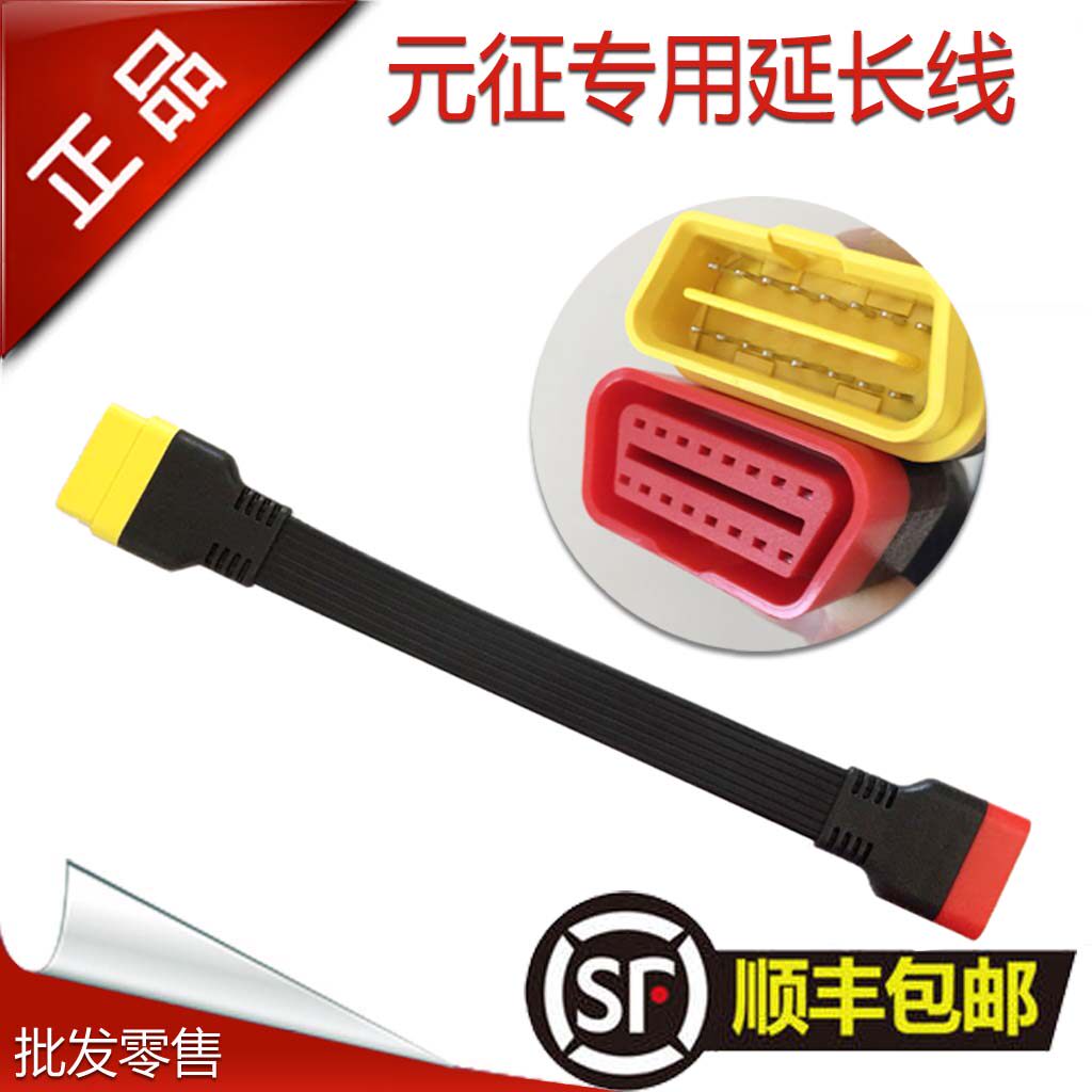 Yuanzheng X431 3S Extension of Line Yuan expropriation PRO Extension Head Trail 906S Extension Line Bluetooth Joint Extension Line