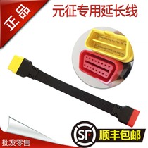Yuanzheng X431 3s extension cord Yuanzheng PRO extension head Channel 906s extension cord Bluetooth Connector extension cord