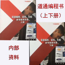 Daotong MS908 User Manual 908SPRO Information Daotong 909 Online Programming Reference Manual Daotong Information