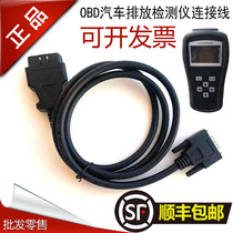 Help car OBD connection line Hongsheng OBD car emission detector connection line 16-pin OBD main line data cable