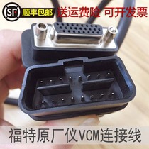 Applicable to Ford VCM II special cable original instrument data line IDS Mazda connector 1 85 m original