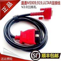 Pass 909 programming box connection line pass 9919 main line pass Ultar connection line V 2 0