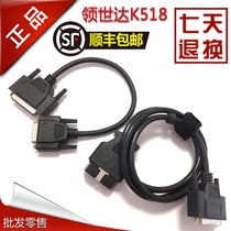 Lingshida K518 main line Lonsdor K518 key matching instrument host cable Volvo adapter line
