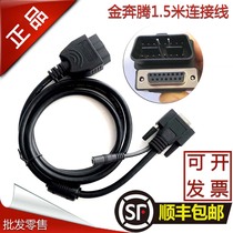 Jin Pentium Black King Kong C91C80 diagnostic instrument OBD cable gold Pentium D91TC Bluetooth box OBD diagnostic line