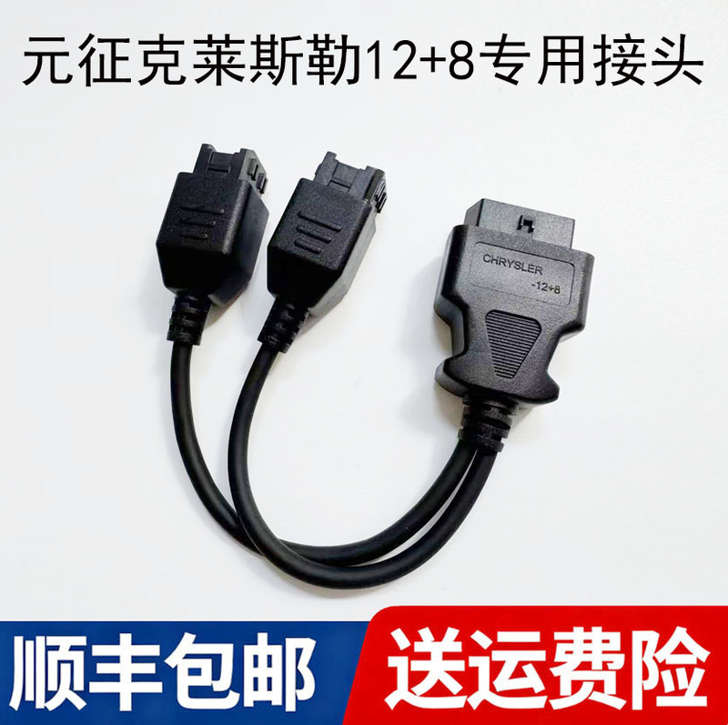 Launch Chrysler Connector 12+8 Maserati Wrangler Jeep Diagnostic Connector X431 Car Diagnostic Tool Launch Chrysler Connector 12+8 Maserati Wrangler Jeep Diagnostic Connector X431 Car Diagnostic Tool