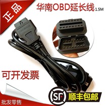 Nanhua OBD extension line Tengchang diagnostic instrument main line Huayan automobile detector connecting line Zhengke Huanyu T-700