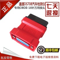 Channel DS708OBD connector channel OBD connector pass 708OBD2 diagnostic head OBD16 needle spot