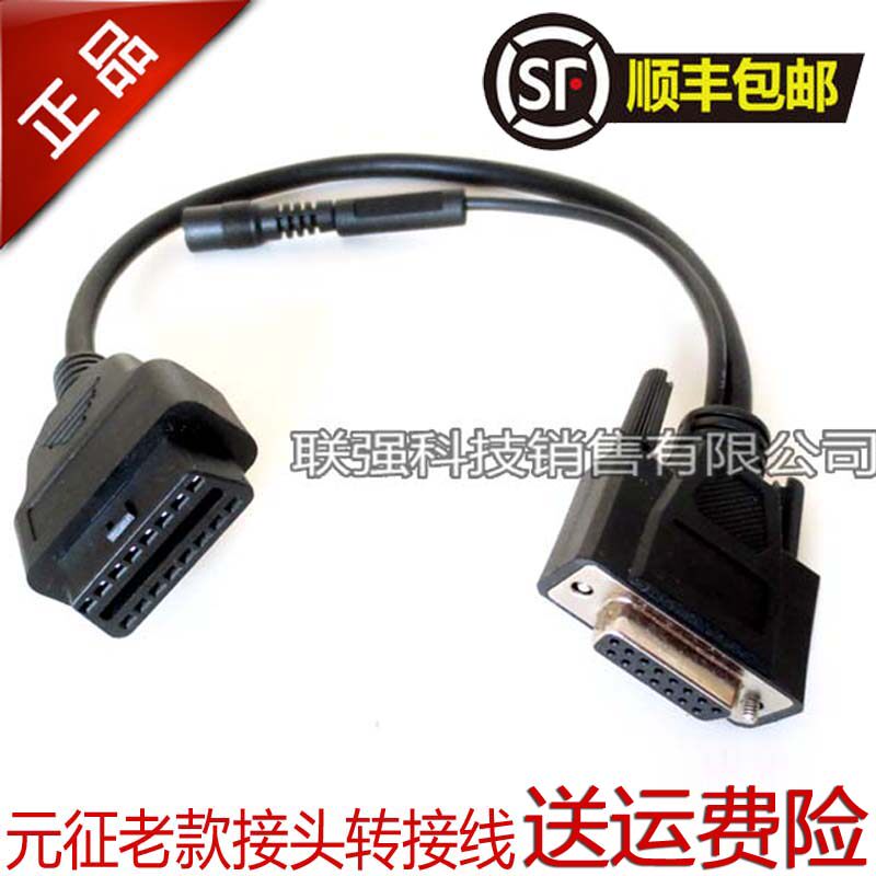 Yuanzheng X431 transfer wiring X431PRO PRO3S transfer wiring Yuanzheng Bluetooth connector old connector transfer wiring