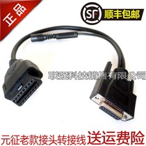 Yuanzheng X431 adapter X431PRO PRO3S adapter wire meta-sign Bluetooth connector old connector adapter wire