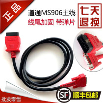 Daotong MS906 main line Daotong car detector connecting line 808IM main line