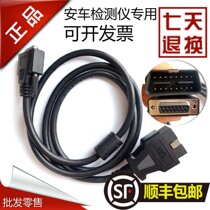 Ancar connecting line car detector connecting line special car OBD main line for motor vehicle detection station
