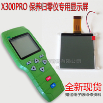 Xuanyu car Ding X300pro maintenance zeroing instrument display X200 LCD screen X100 anti-theft matching instrument screen