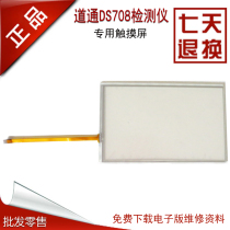 Dow through DS708 touch screen Channel touch screen channel through DS708 car detector touch screen handwriting screen genuine