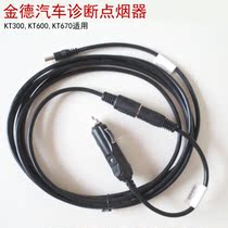 Bosch Kinder KT770 cigarette lighter power supply Kinder KT670 Car Diagnostic Instrument power supply KT770 cigarette lighter