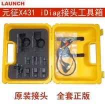Yuanzheng X431 connector toolbox Yuanzheng GOLO technician box Yuanzheng X431PRO yellow box Yuanzheng connector
