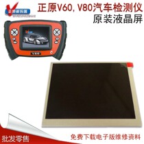 Zhengyuan V60 display V60 LCD screen Zhengyuan V80 touch screen Zhengyuan V60 car detector display