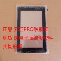 Yuanzheng X431PRO touch screen Yuanzheng X431PRO display Yuan Zheng X431 touch screen handwriting screen genuine