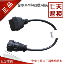 Jinde KT670 liberation J6 Joint Jinde KT670 car detector 24V diesel joint Jinde liberation 16p