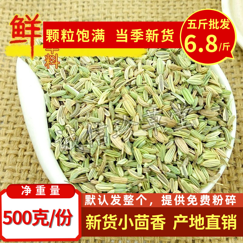 Cumin seed 500g New small Huixiang Chinese herbal medicine Edible premium cumin powder tea spices seasoning
