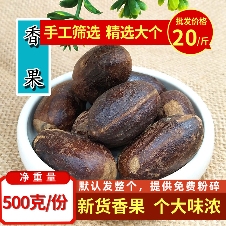 Fragrant fruit edible 500 gr aromas of fragrant fruit powder meat buckle jade fruit flesh keratinn long and frugomal long shell spice seasoning