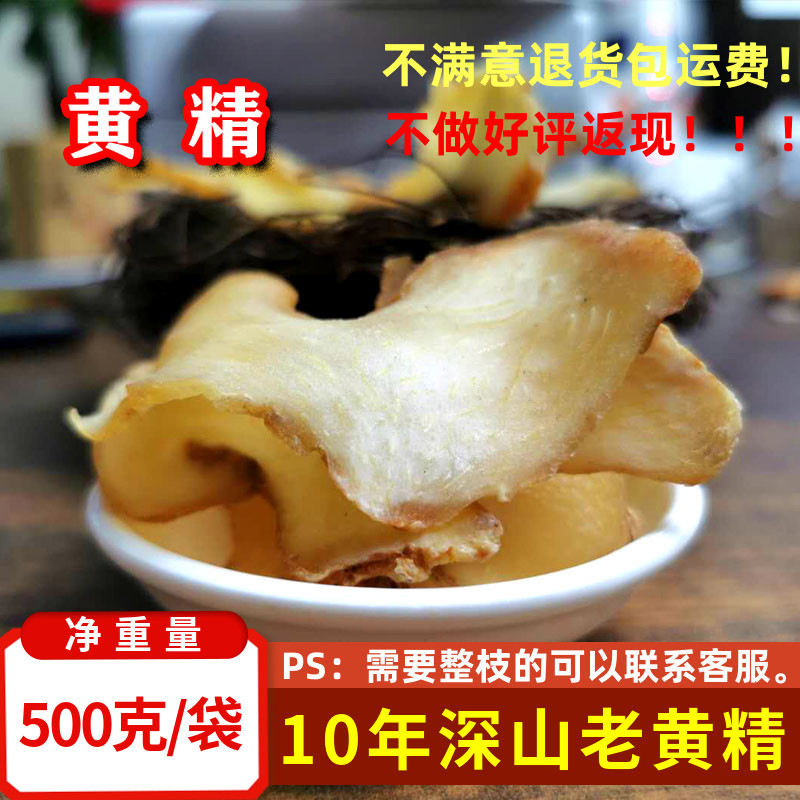 Huangjing 500g Chinese herbal medicine wild soup and wine Jiuhuashan more than 10 years wild non-gluten raw Huangjing tea dry goods