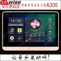 Huarth A300 Home Background Music Host 10 inch Screen Music Play controller big screen player