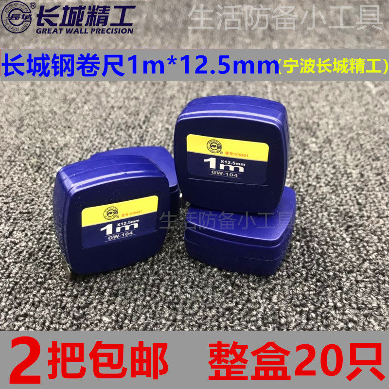 Great Wall Seiko Great Wall 1 m steel measuring tape small steel measuring tape 1m Wood ruler measuring ruler Mini steel measuring tape