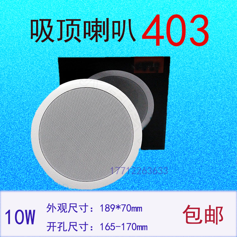403 Ceiling 10W Family Background Music System Engineering Opening 165-170mm