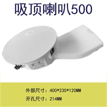 No side suction top sound box 500 suction top horn family background music with cavity suction top sound