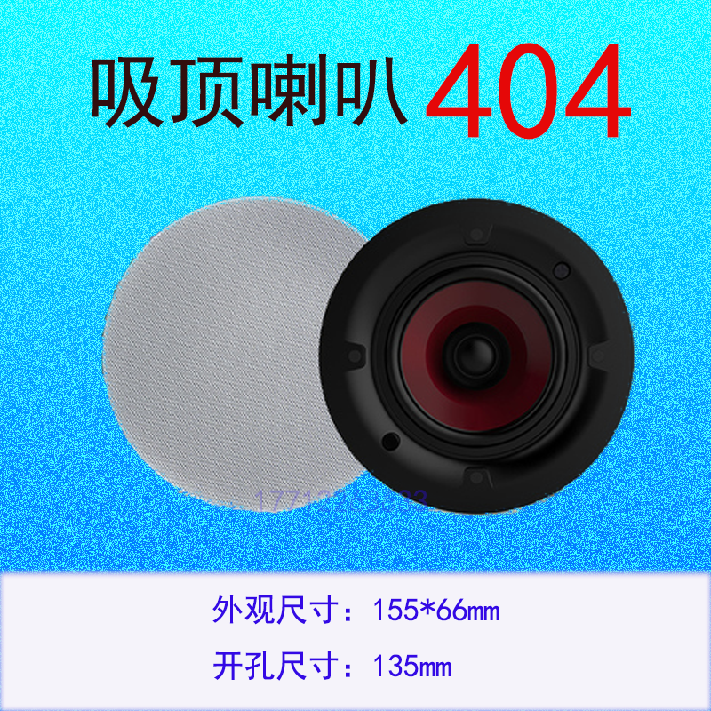 404 suction top sound box small bore 135mm horn 15w No side smallpox ceiling trumpeter pair 2 only