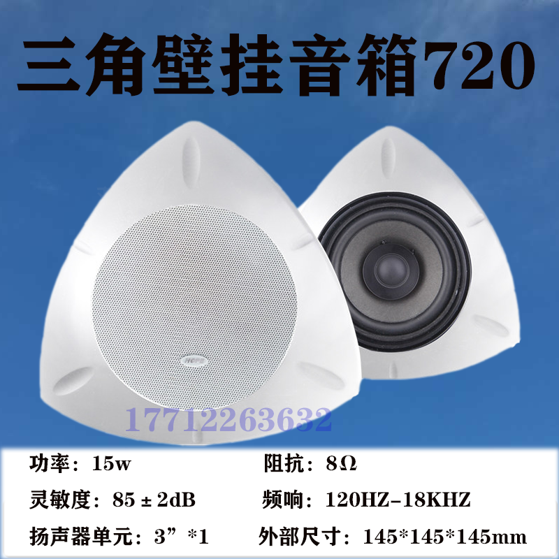 hope 720 triangle wall-mounted speaker speaker pair of arc design can be hung directly in the corner
