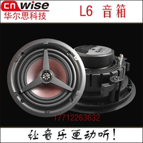 Huarth L6 suction top sound box 35w family background music ultra high-definition frequency dividing horn open pore 190mm