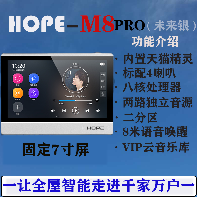 HOPE yearns for M8 home background music host ceiling audio matching with intelligent playback background music