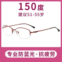 3058 Посмотрите на выделенный+анти-синий свет 150 градусов [51 год-55 лет]]