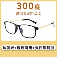 <TR] 7027 Практически практически двойного использования+анти-синий свет 300 градусов [Предложение 66-70 лет]